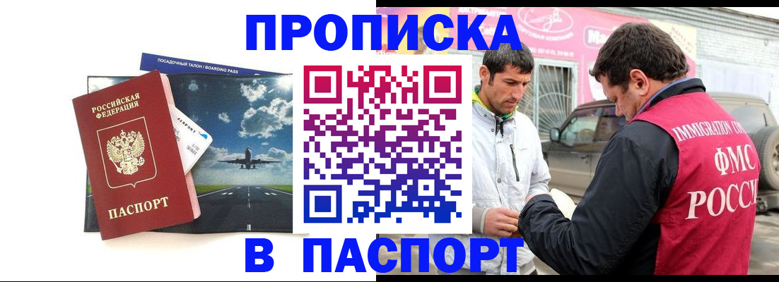 прописка от собственника в Алейске
